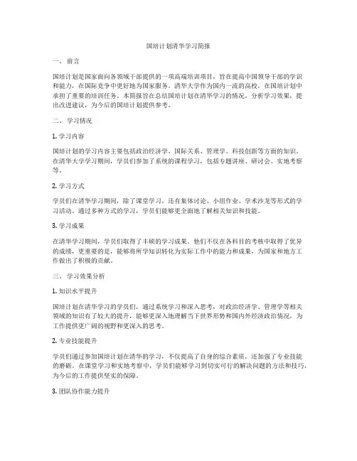国培计划清华学习简报