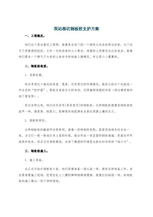 泵站基坑钢板桩支护方案
