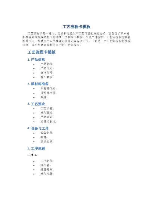 工艺流程卡模板