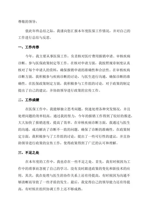 医保工作人员年终个人总结范文