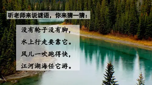 部编版《小小的船》PPT课件(精品)