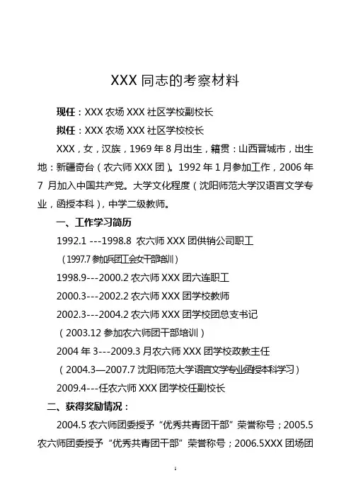 模版 XXX同志的考察材料