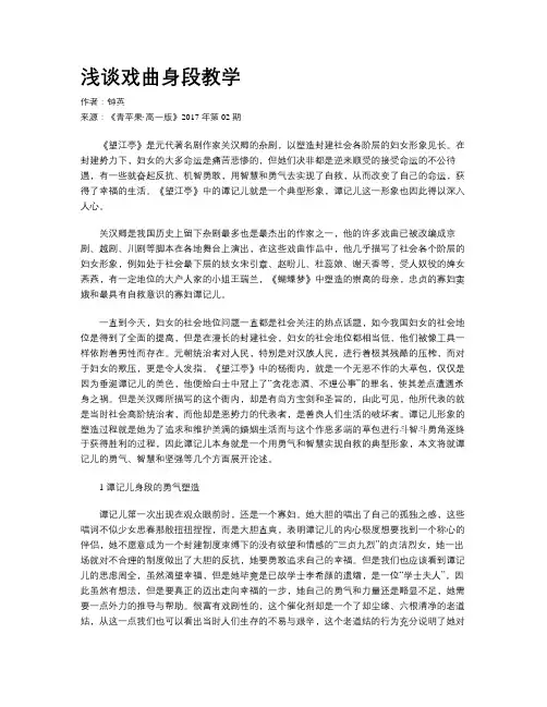 浅谈戏曲身段教学