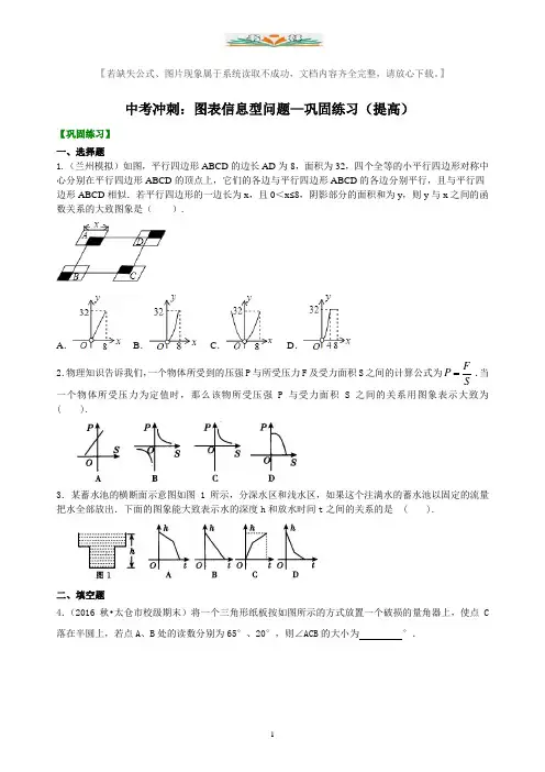 中考数学冲刺：图表信息型问题--巩固练习(提高)-【含解析】
