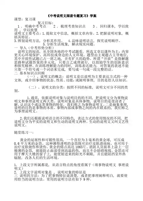 说明文阅读复习教案--定稿版