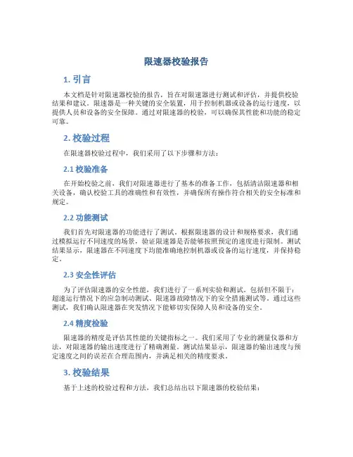 限速器校验报告