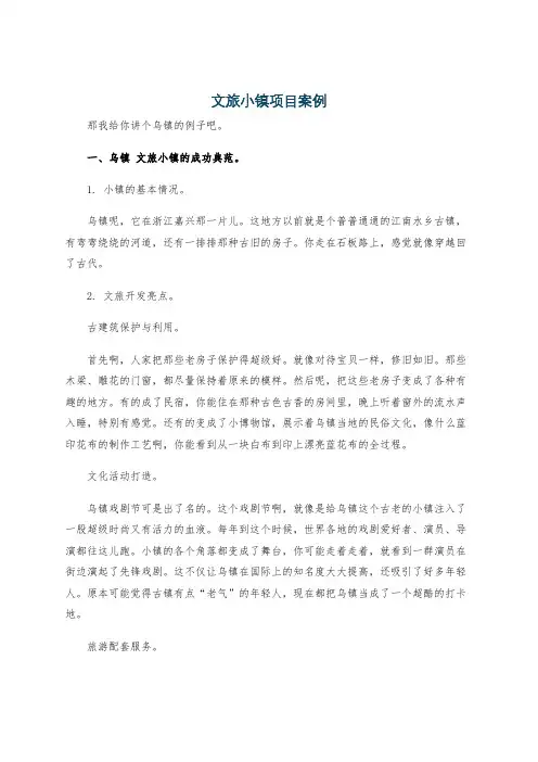 文旅小镇项目案例