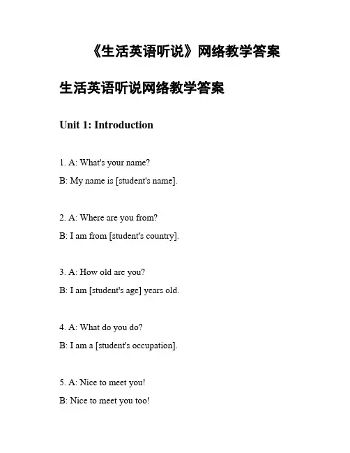 《生活英语听说》网络教学答案