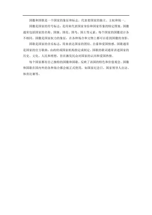 关于国徽国歌的相关知识