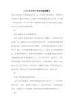 2018年北京中考选考数据曝光