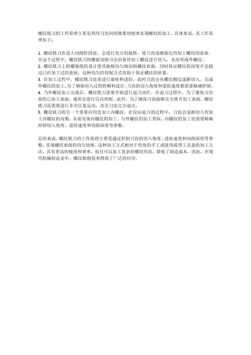 螺纹铣刀工作原理