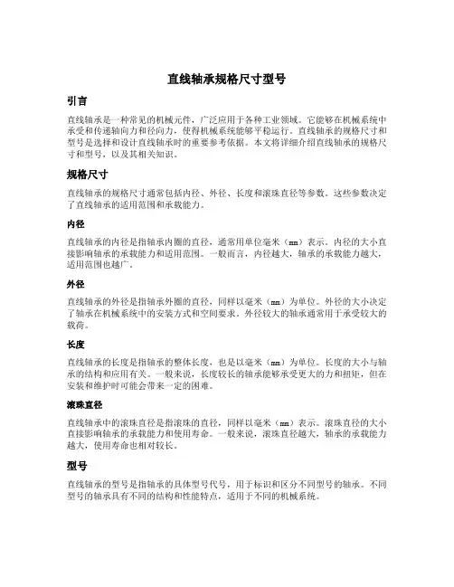 直线轴承规格尺寸型号