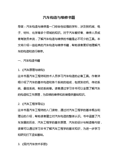 汽车构造与维修书籍