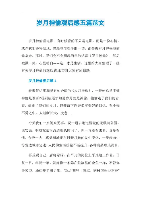 岁月神偷观后感五篇范文