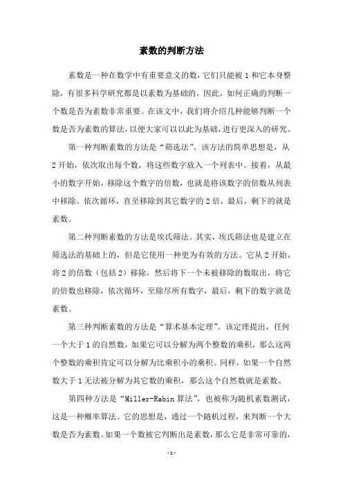 素数的判断方法