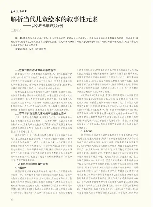 解析当代儿童绘本的叙事性元素——以《彼得与狼》为例