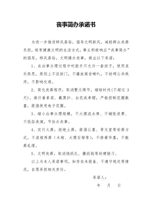丧事简办承诺书2023.3