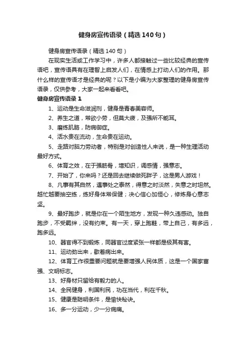 健身房宣传语录（精选140句）