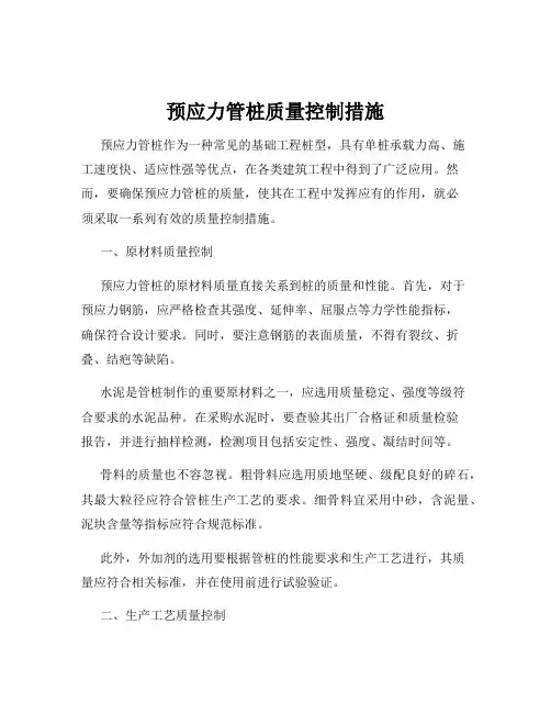 预应力管桩质量控制措施