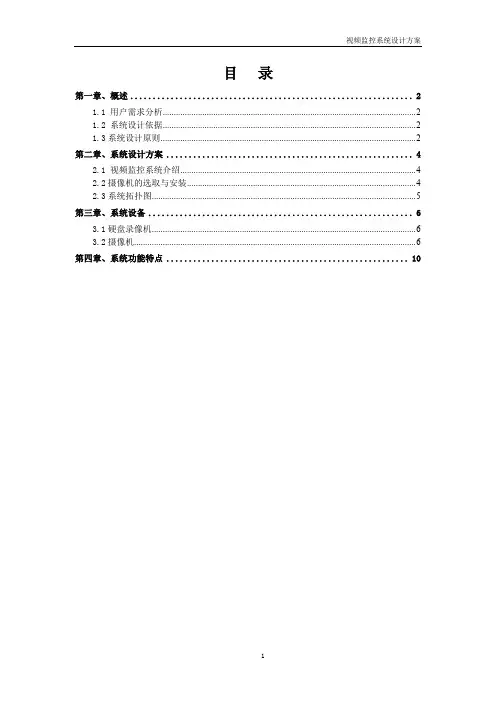 (完整word版)某小区视频监控系统设计方案资料
