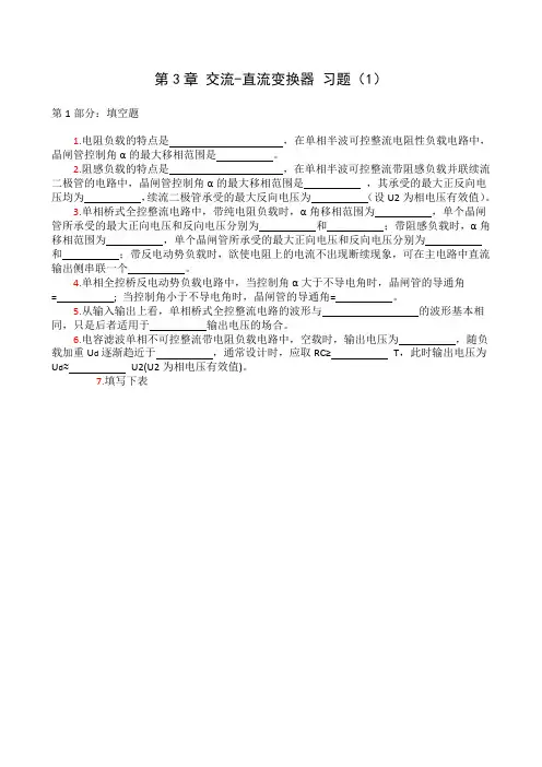 整流电路习题