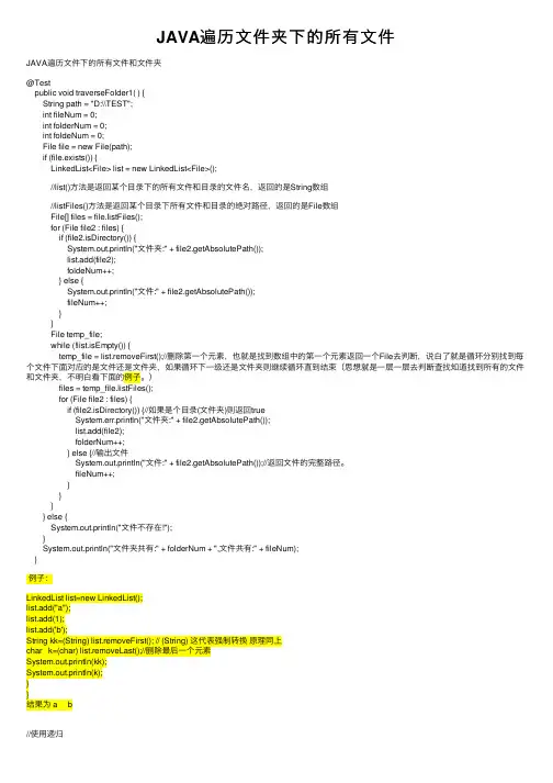 JAVA遍历文件夹下的所有文件
