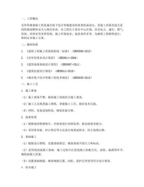 室外管廊基础工程施工方案