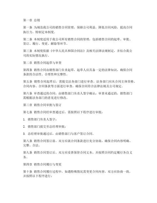 销售合同管理规定制度