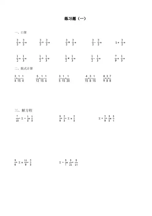 小学五年级20套分数口算练习题(最新整理)
