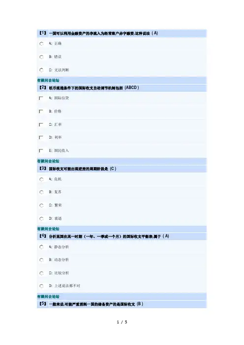 国际金融第一套作业(1-4章)