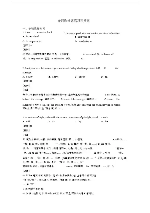 介词选择题练习和答案.docx