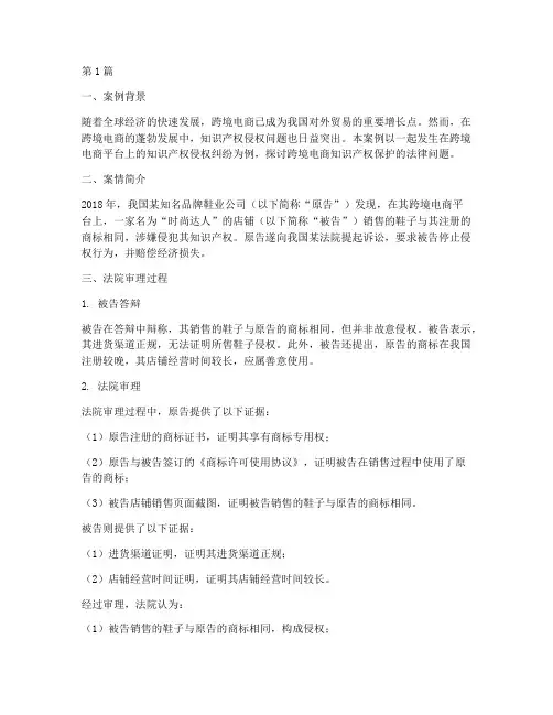 跨境电商_法律案例(3篇)