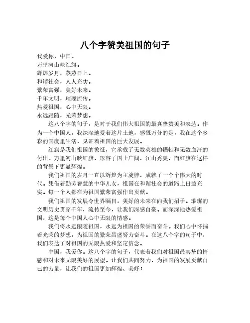 八个字赞美祖国的句子