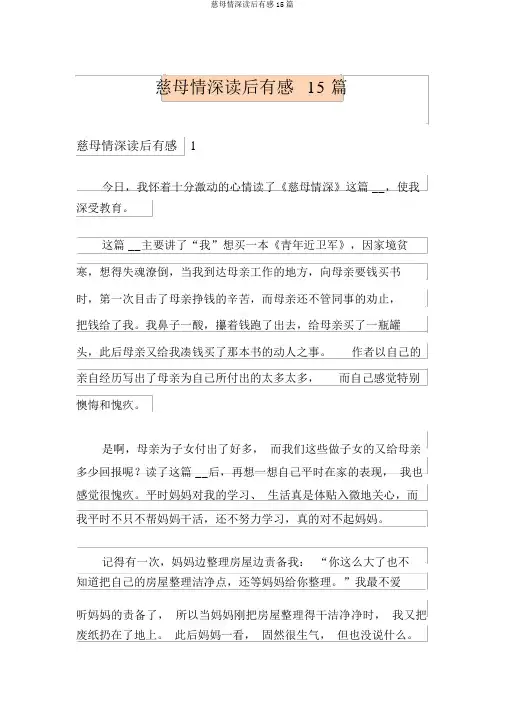 慈母情深读后感15篇
