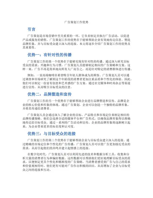 广告策划工作优势
