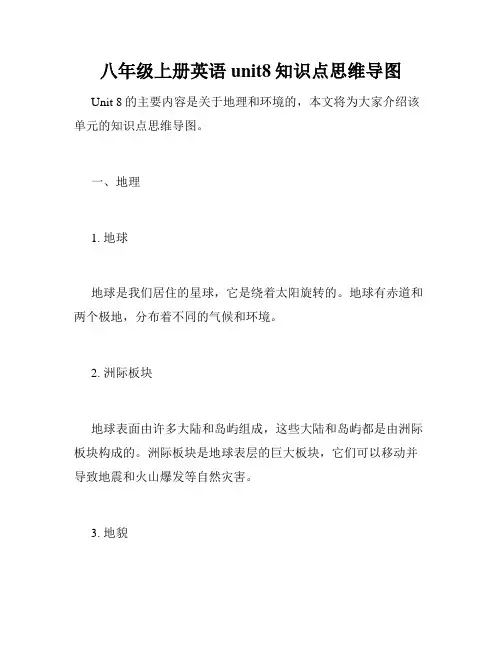 八年级上册英语unit8知识点思维导图