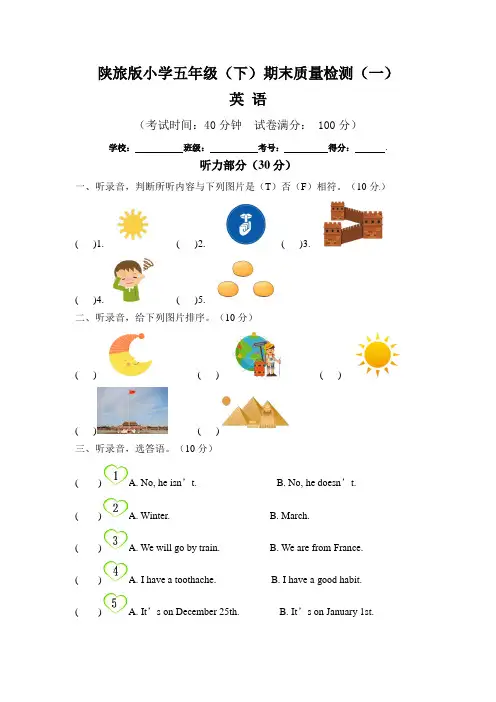 【期末卷】陕旅版小学英语五年级下册英期末检测卷(一) (含听力材料和答案)