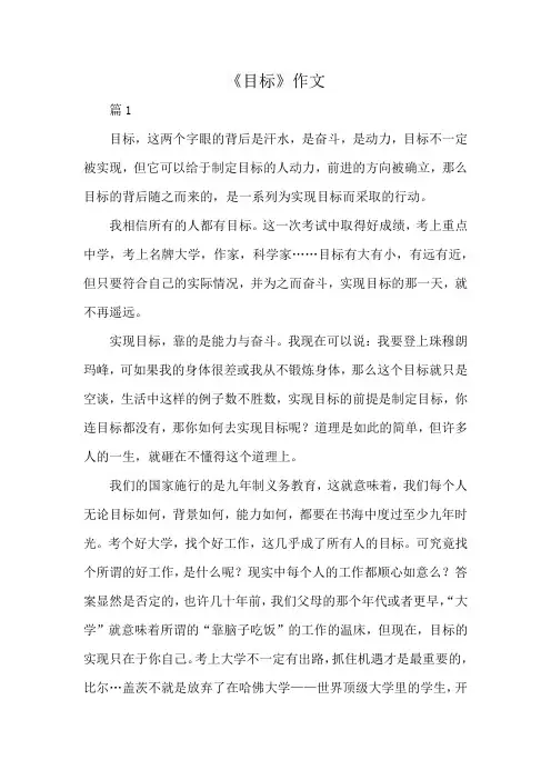 《目标》作文