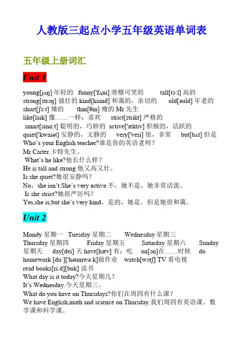 PEP人教版三起点小学五年级英语单词表