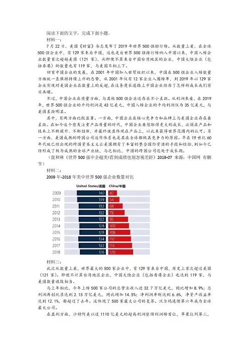 “2019年入选世界500强的中企上榜数首超美国”非连续性文本阅读及答案