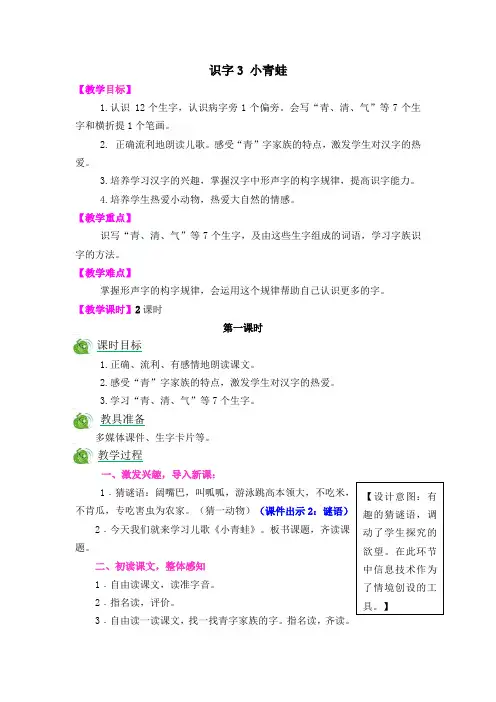 识字3 小青蛙(部编版一年级语文下册教案、反思)
