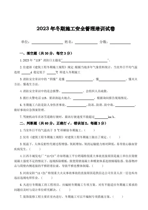 冬期工程施工安全管理培训试题