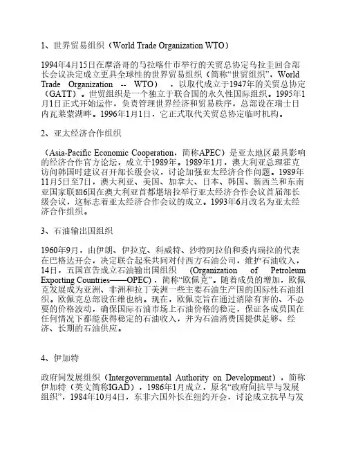 口译 国际组织简介