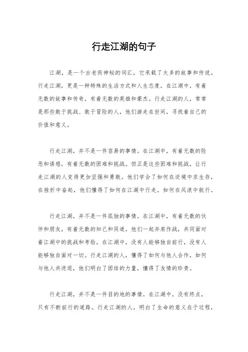 行走江湖的句子