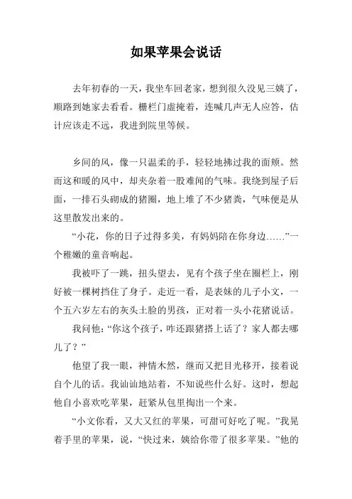 如果苹果会说话