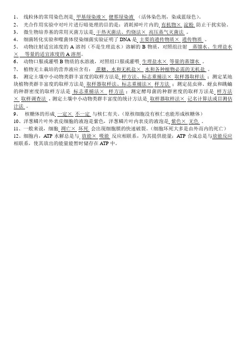 高考生物易错题精选(七)