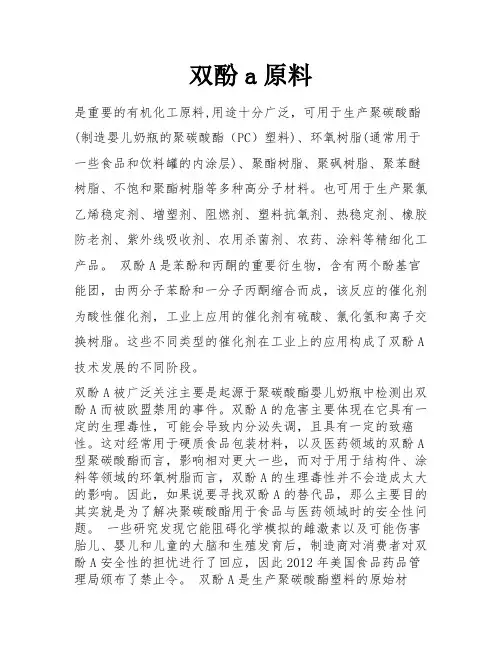 双酚a原料