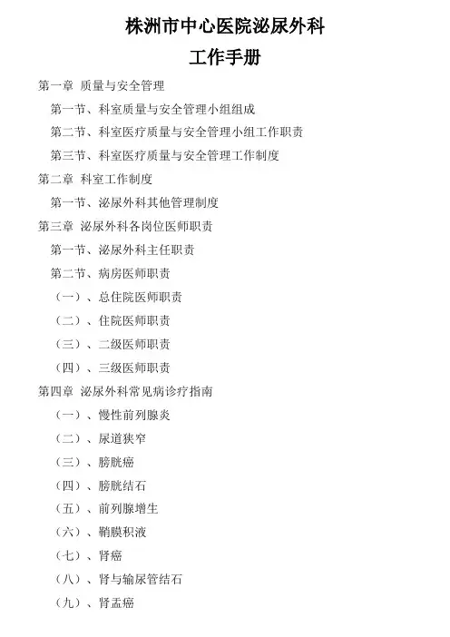 泌尿外科工作手册(重排版)