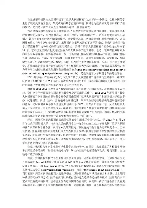 美国“数学大联盟杯赛”(中国赛区)组委会竞赛总结