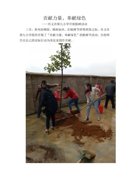 贡献力量   奉献绿色